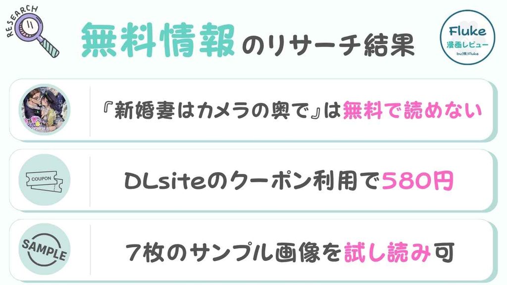 無料情報のリサーチ結果