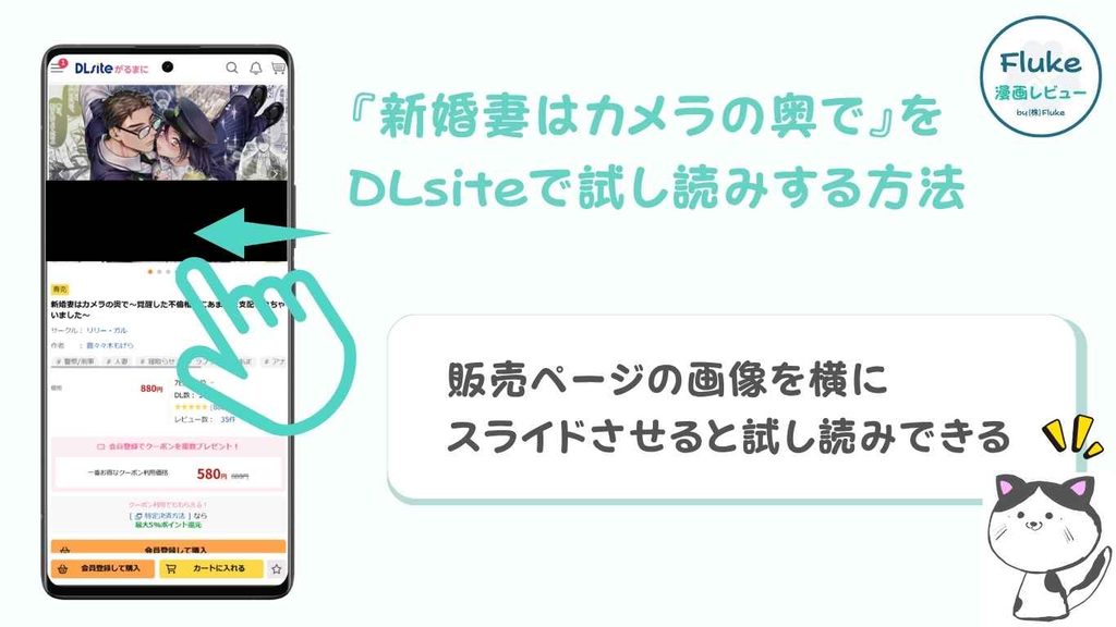 DLsiteで試し読みする方法