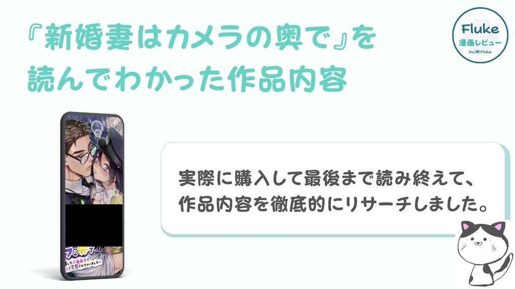 『新婚妻はカメラの奥で~覚醒した不倫相手にあまあま支配されちゃいました~』の作品内容