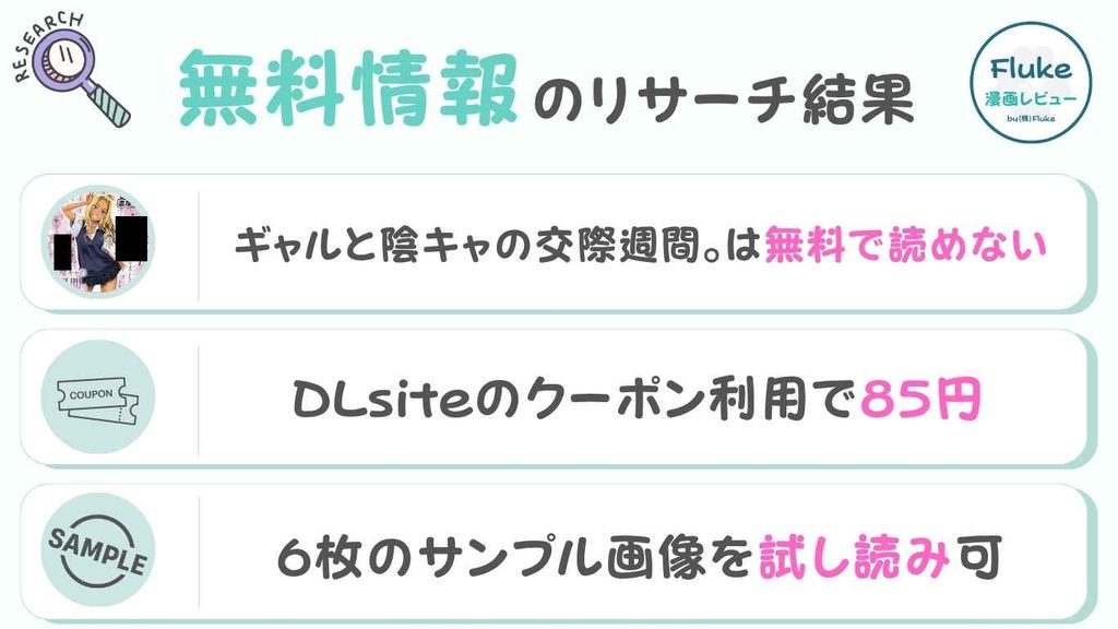 無料情報のリサーチ結果