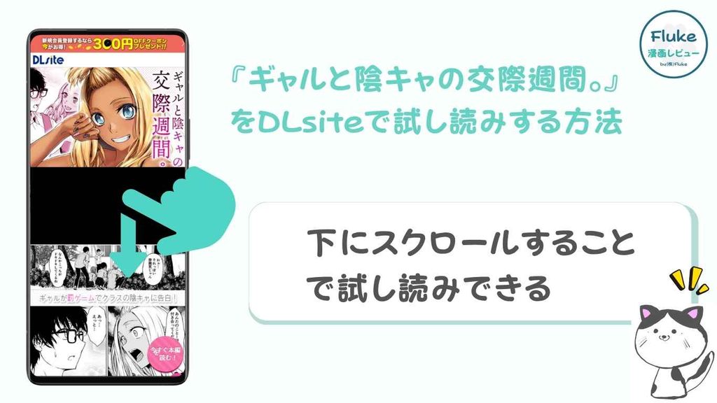 DLsiteで試し読みする方法
