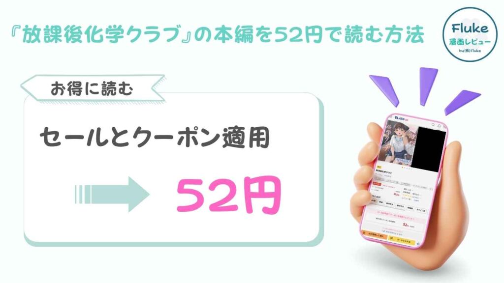 本編を52円で読む方法