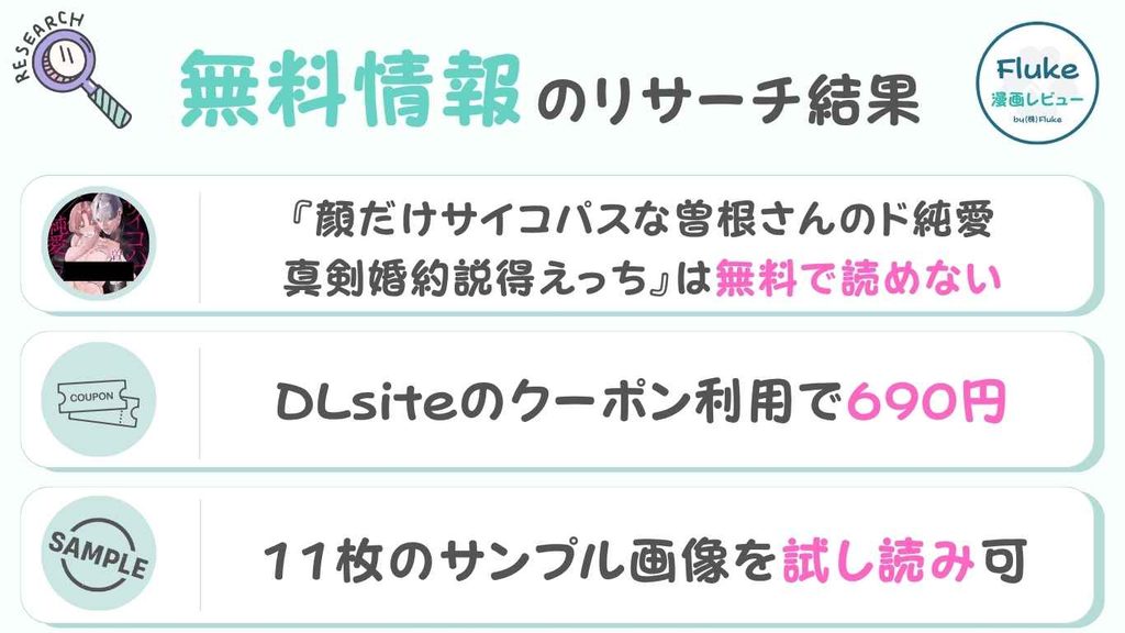 無料情報のリサーチ結果