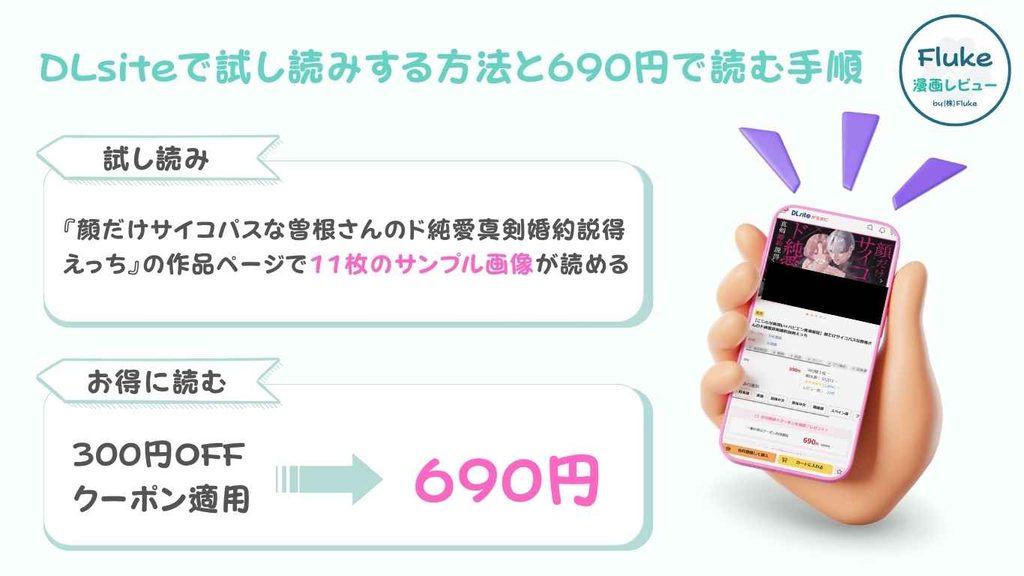 DLsiteで試し読みする方法と690円で読む手順