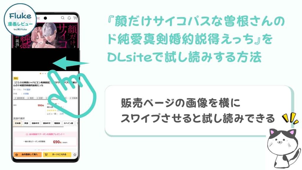 DLsiteで試し読みする方法