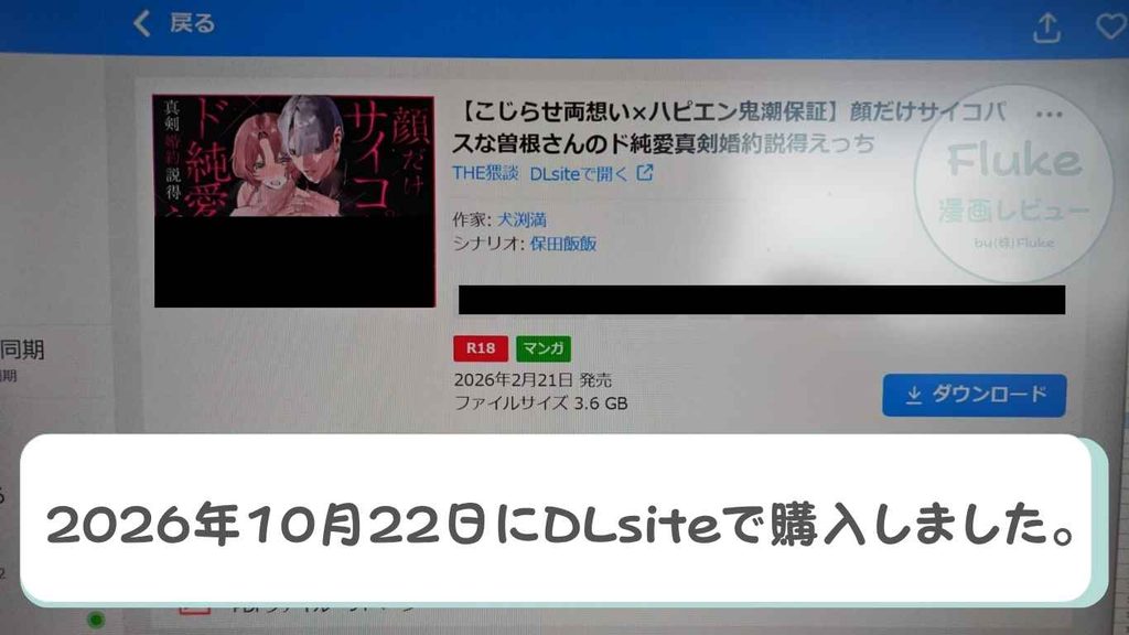 【こじらせ両想い×ハピエン鬼潮保証】顔だけサイコパスな曽根さんのド純愛真剣婚約説得えっち　購入証明