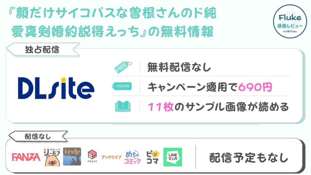 『顔だけサイコパスな曽根さんのド純愛真剣婚約説得えっち』の無料情報
