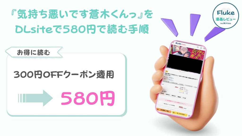 DLsiteで580円で読む手順