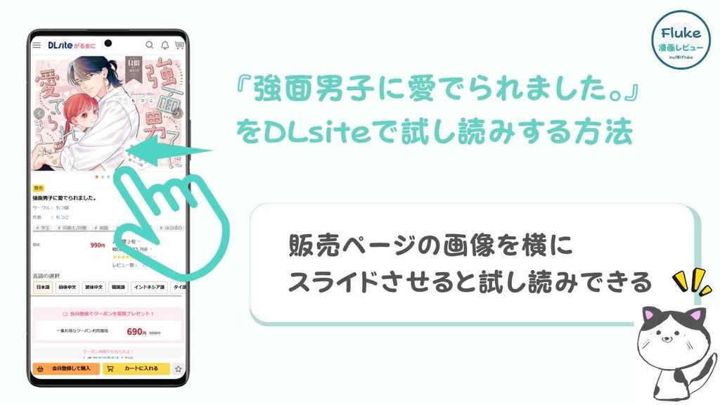 DLsiteで試し読みする方法