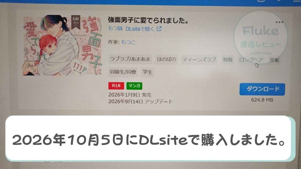 『強面男子に愛でられました。』の購入証明