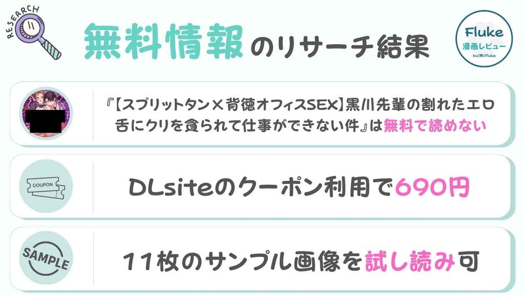無料情報のリサーチ結果