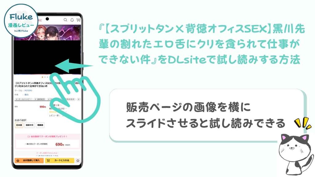 DLsiteで試し読みする方法