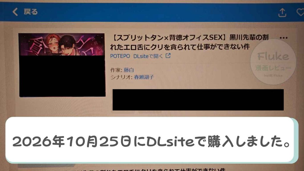 【スプリットタン×背徳オフィスSEX】黒川先輩の割れたエロ舌にクリを貪られて仕事ができない件 購入証明