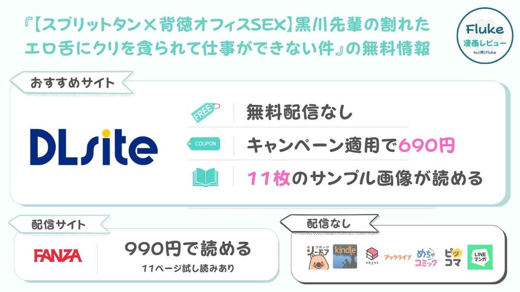 『【スプリットタン×背徳オフィスSEX】黒川先輩の割れたエロ舌にクリを貪られて仕事ができない件』の無料情報
