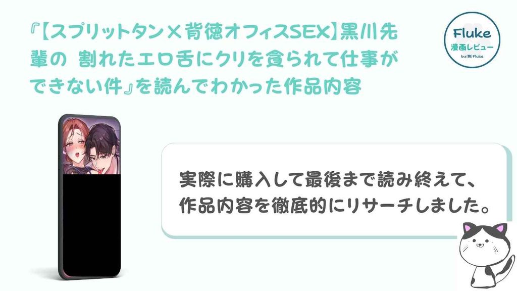 『【スプリットタン×背徳オフィスSEX】黒川先輩の割れたエロ舌にクリを貪られて仕事ができない件』の作品内容