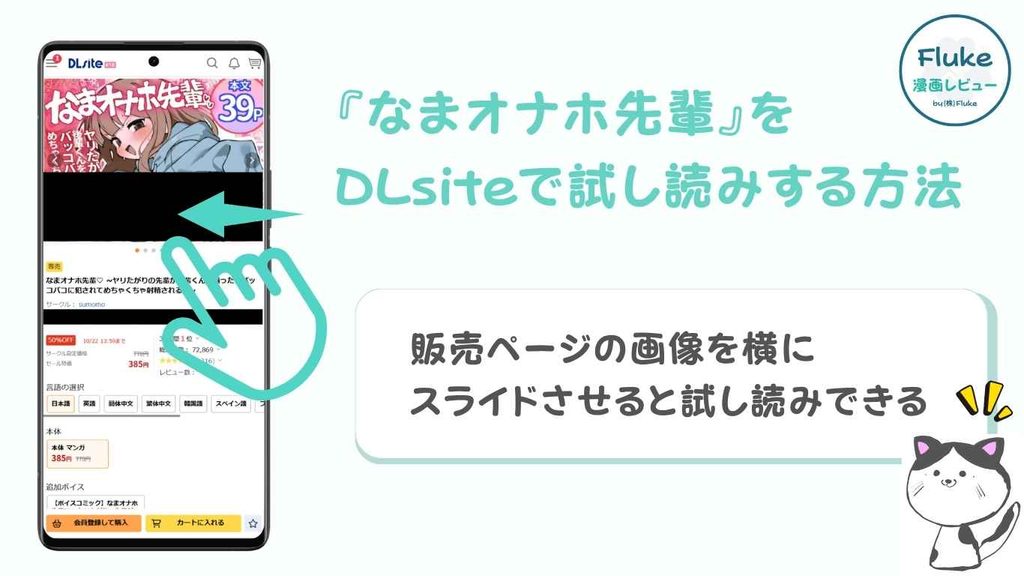 DLsiteで試し読みする方法