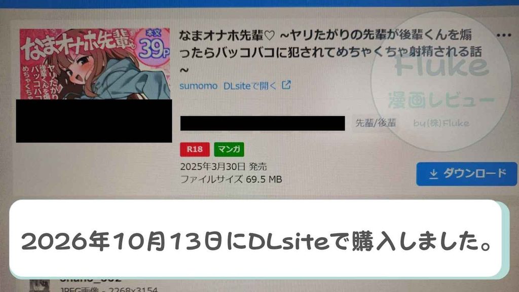 なまオナホ先輩　購入証明