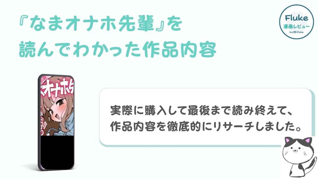 『なまオナホ先輩』を読んでわかった作品内容