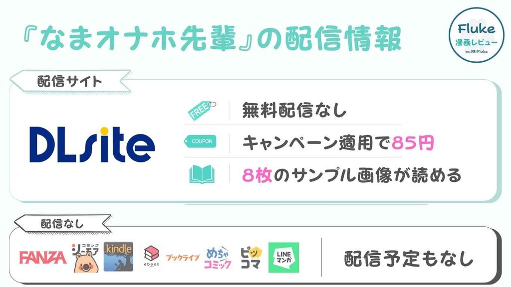 『なまオナホ先輩』はどこでお得に読める？