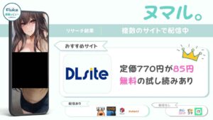『ヌマル。』の漫画の配信情報や読者の満足度を調査