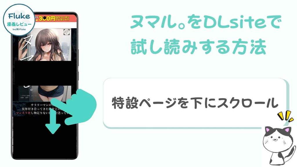 DLsiteで試し読みする方法
