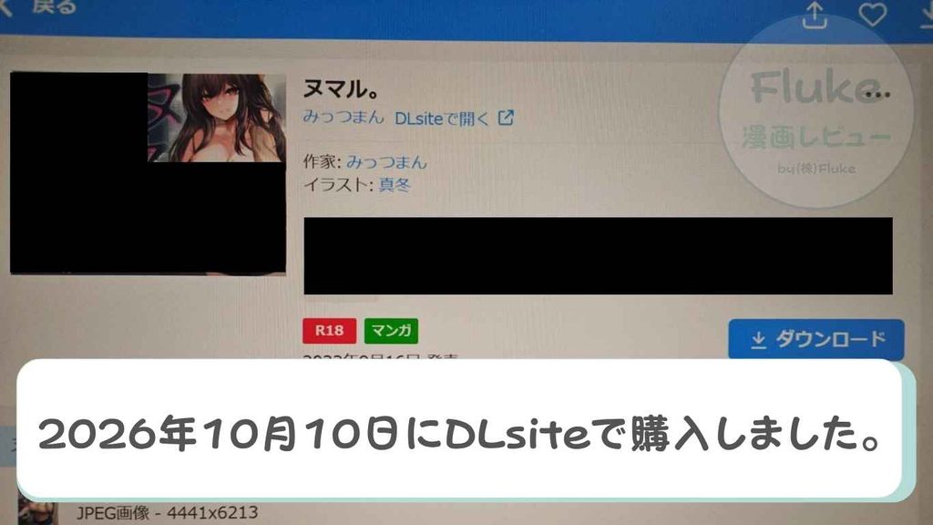 『ヌマル。』の購入証明