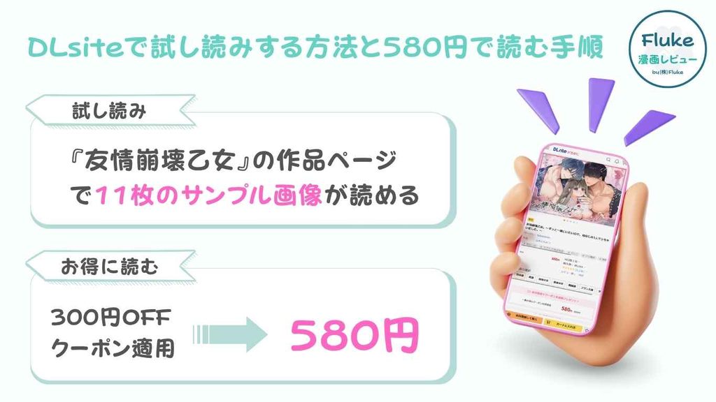 DLsiteで試し読みする方法と580円で読む手順