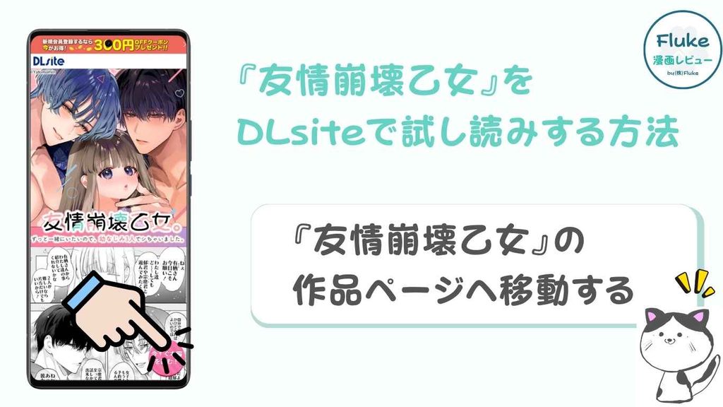 『友情崩壊乙女』の作品ページへ移動する