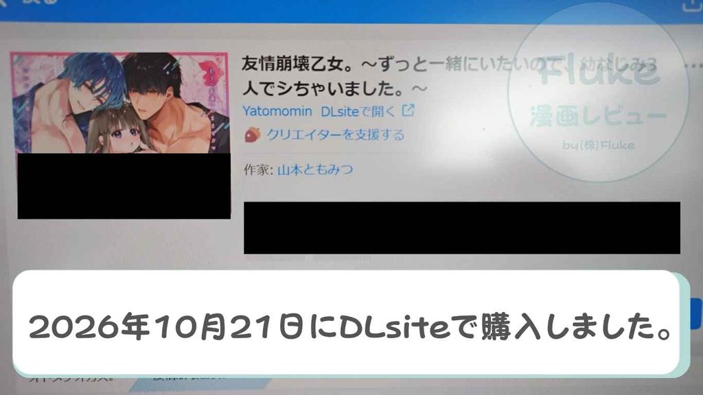 友情崩壊乙女　購入証明